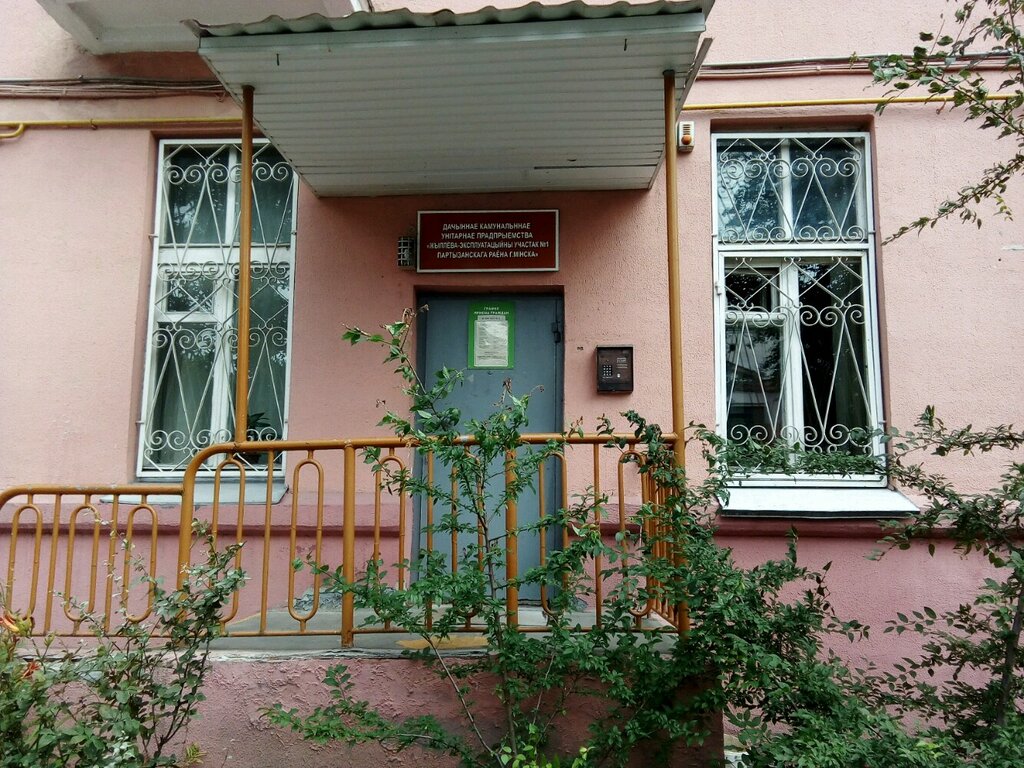 Municipal housing authority Kup ZhEU № 1 Partizanskogo rayona g. Minska, Minsk, photo