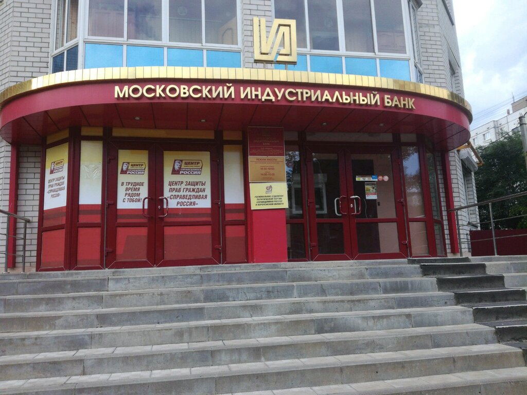 Bank Moskovsky Industrialny Bank, Dopolnitelny ofis № 39/7, Voronezh, photo