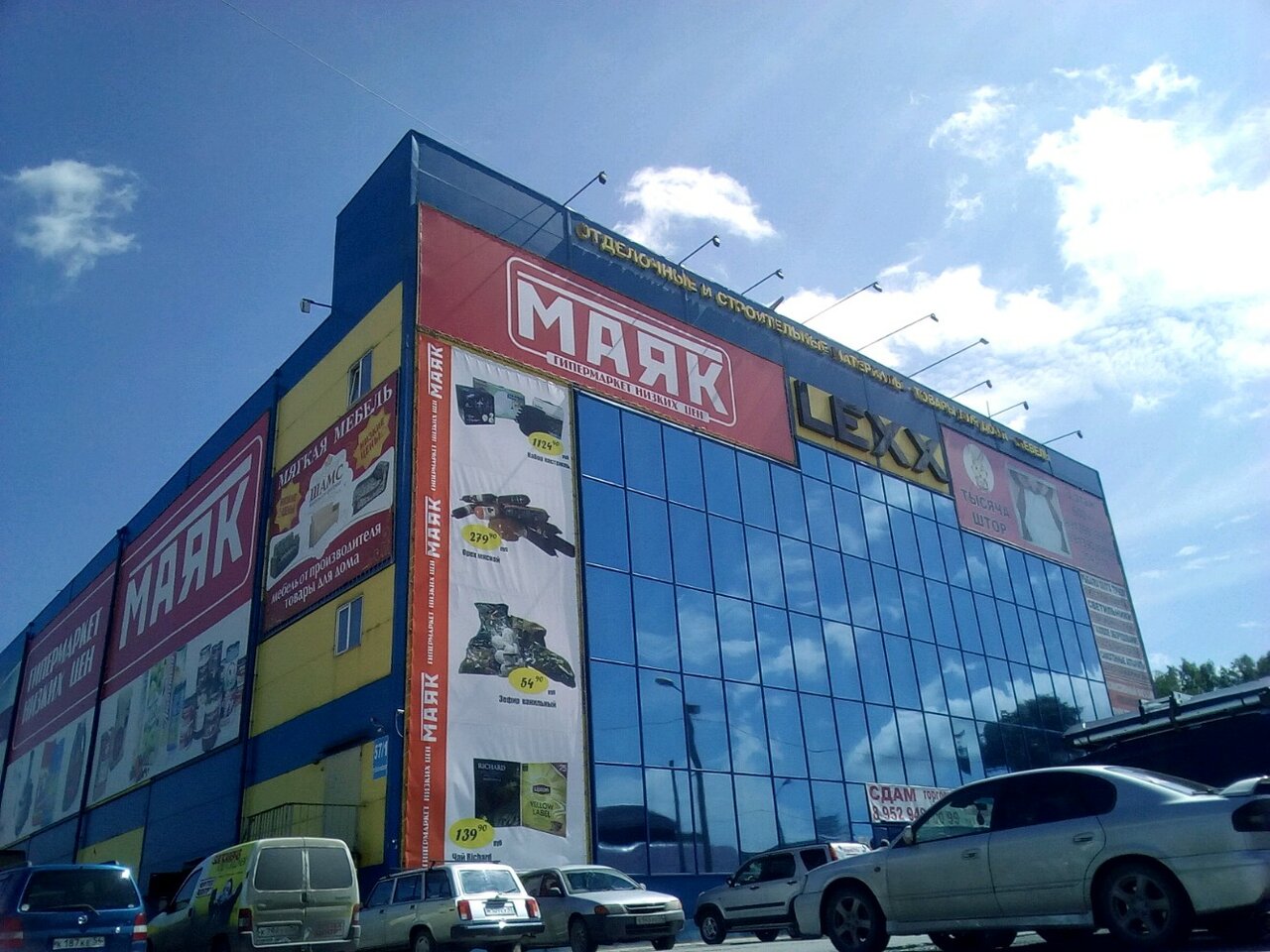 Новосибирск Магазин Маяк Левый Берег