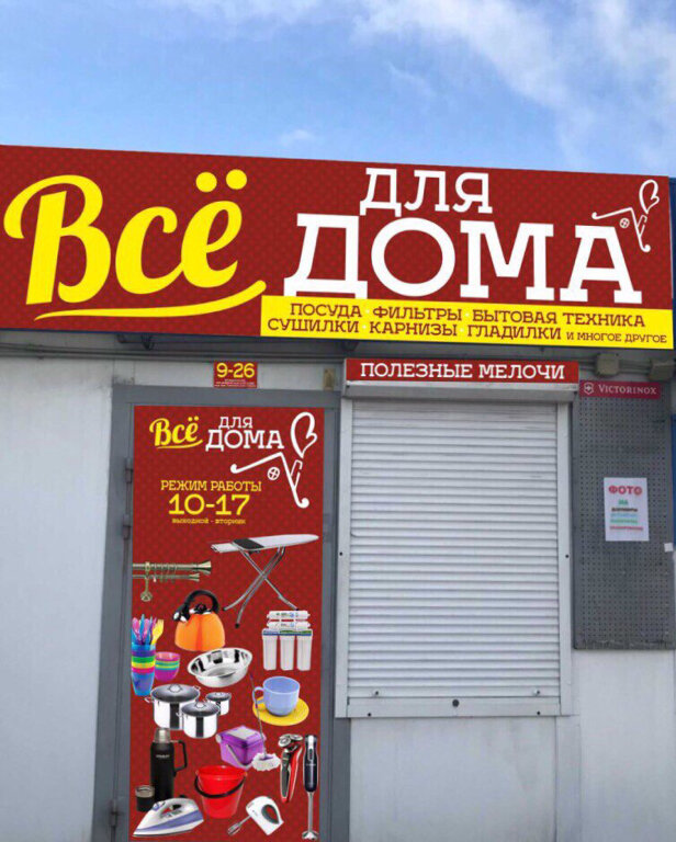 Режим Работы Хозяйственного Магазина