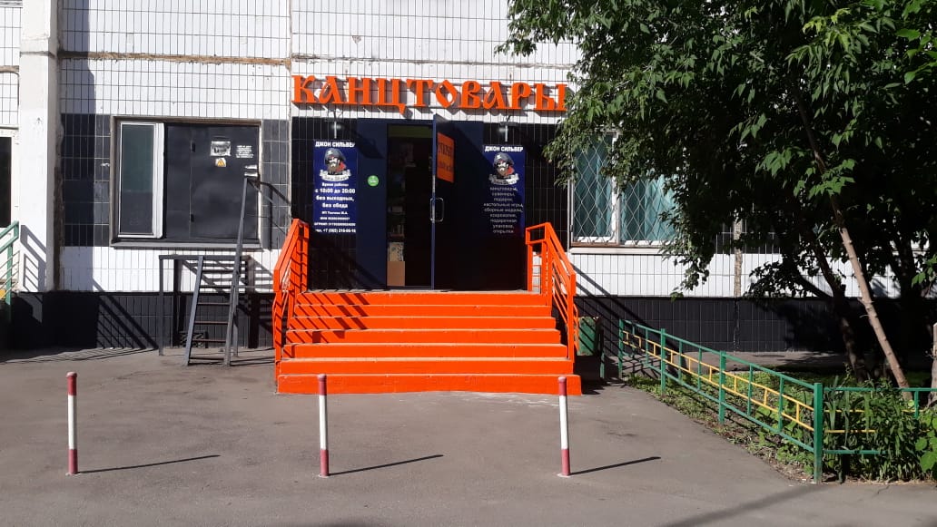 Градусы ул декабристов 4 корп 1 фото Больше не работает: Канцтовары Джон Сильвер, магазин канцтоваров, Москва, улица 
