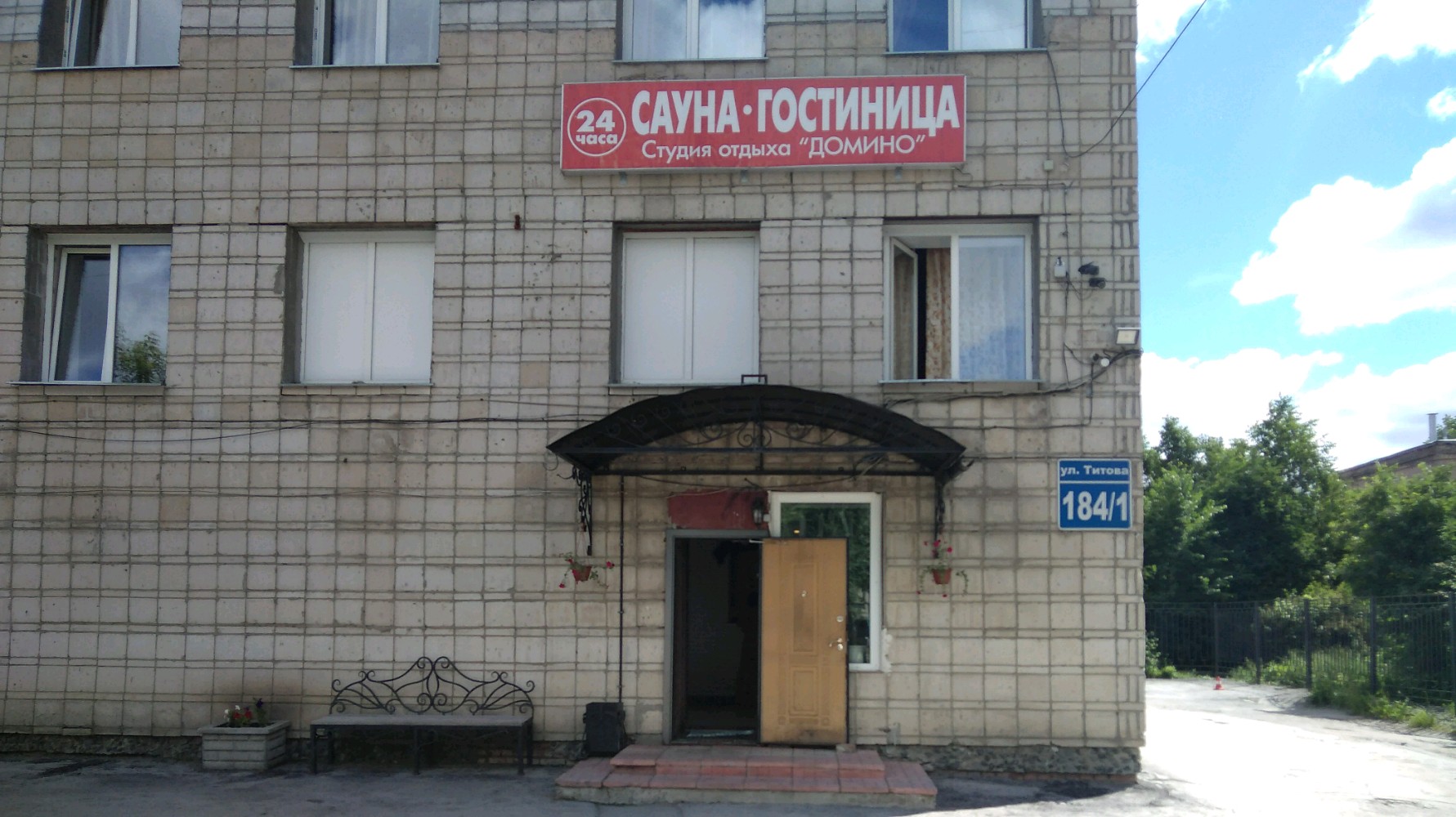 Фото Домино