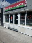 Белорусские продукты (Buyanova Street, 135Б), grocery