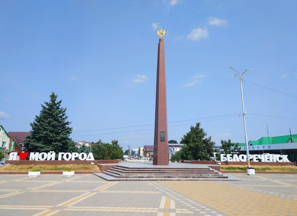 Monument, memorial Обелиск в честь основания Белореченска, Belorechensk, photo