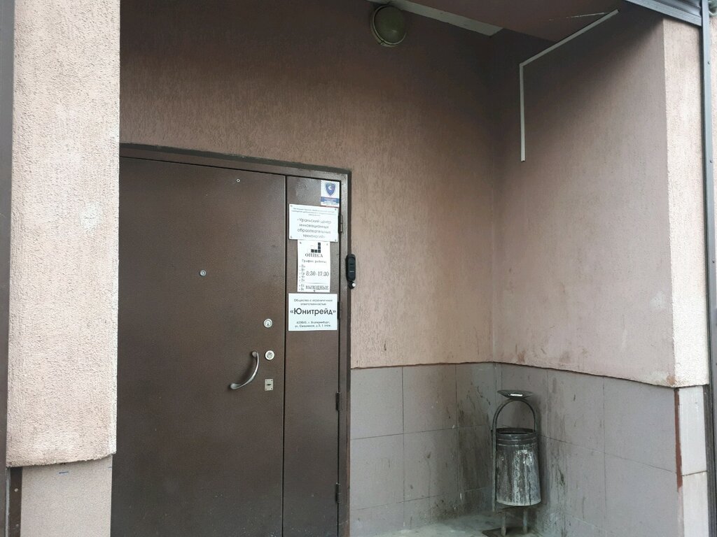 التعليم الإضافي Ural Center for Innovative Educational Technologies ، يكاترينبورغ، صورة
