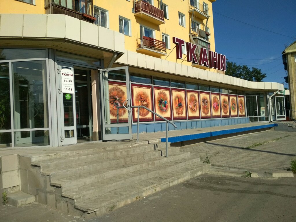 Магазин Ткани Город Омск