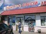 Электрострой (6-y Sokolovogorskiy proyezd, 3), hardware store