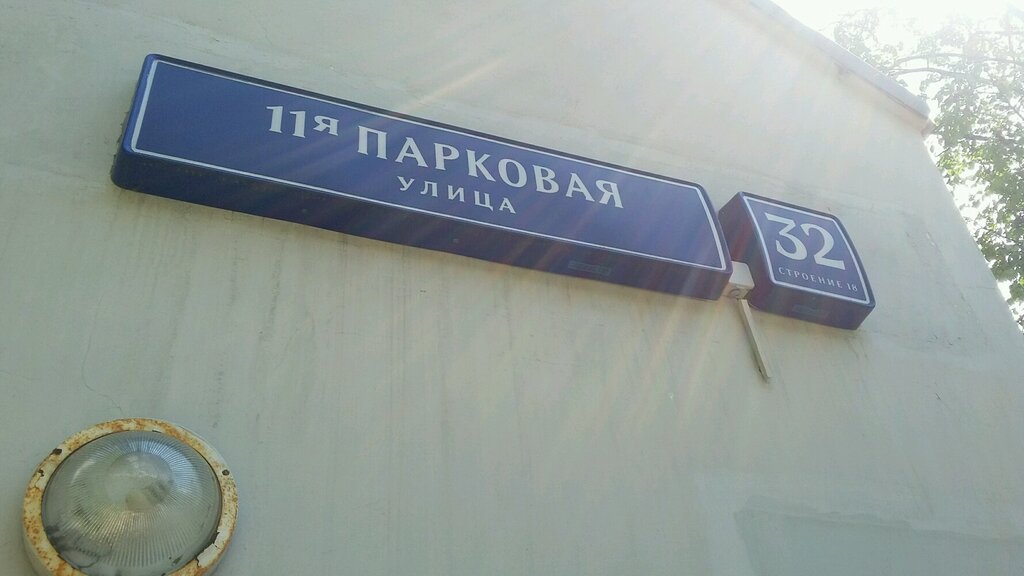 Hospital ГКБ им. Д. Д. Плетнёва, строение 15, патологоанатомический корпус, Moscow, photo
