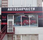 Виста (Шоссейная ул., 13Б, село Супонево), запчасти для автобусов в Брянской области