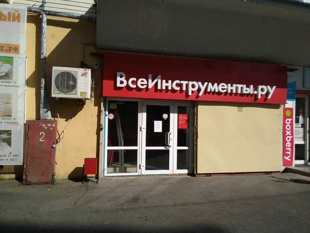 Магазин Инструмент Горького