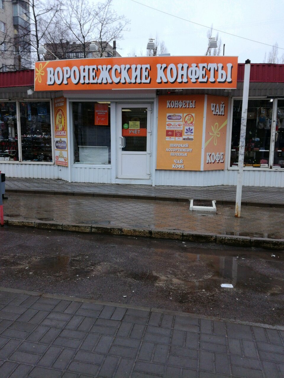 Магазин Конфет Воронеж