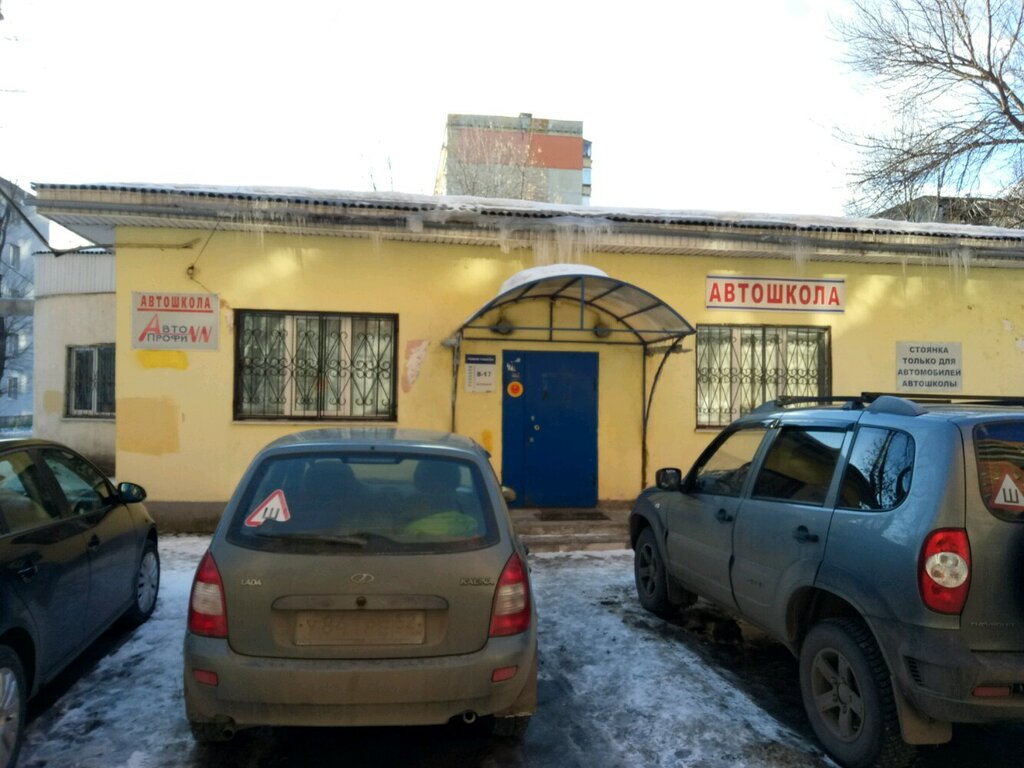 Автошкола Авто-Профи-НН в Нижнем Новгороде