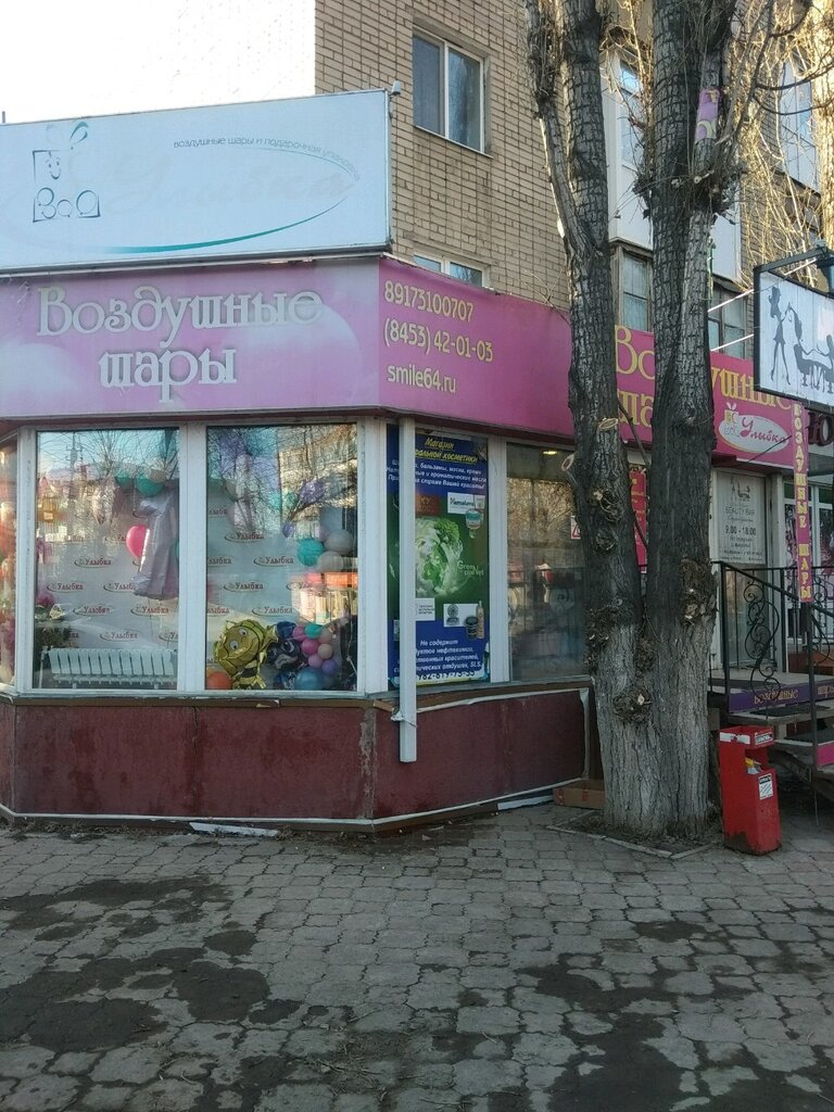 Улыбка Энгельс Магазин Игрушек