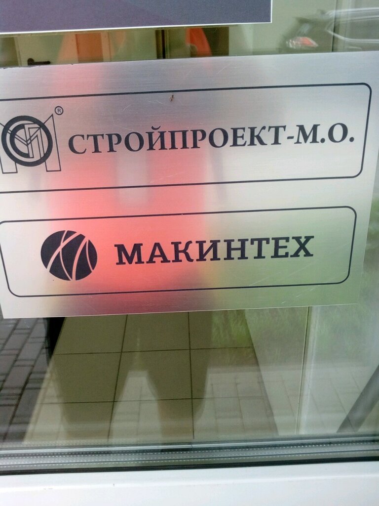 Design institute Stroyproyekt-M. O., Moscow, photo