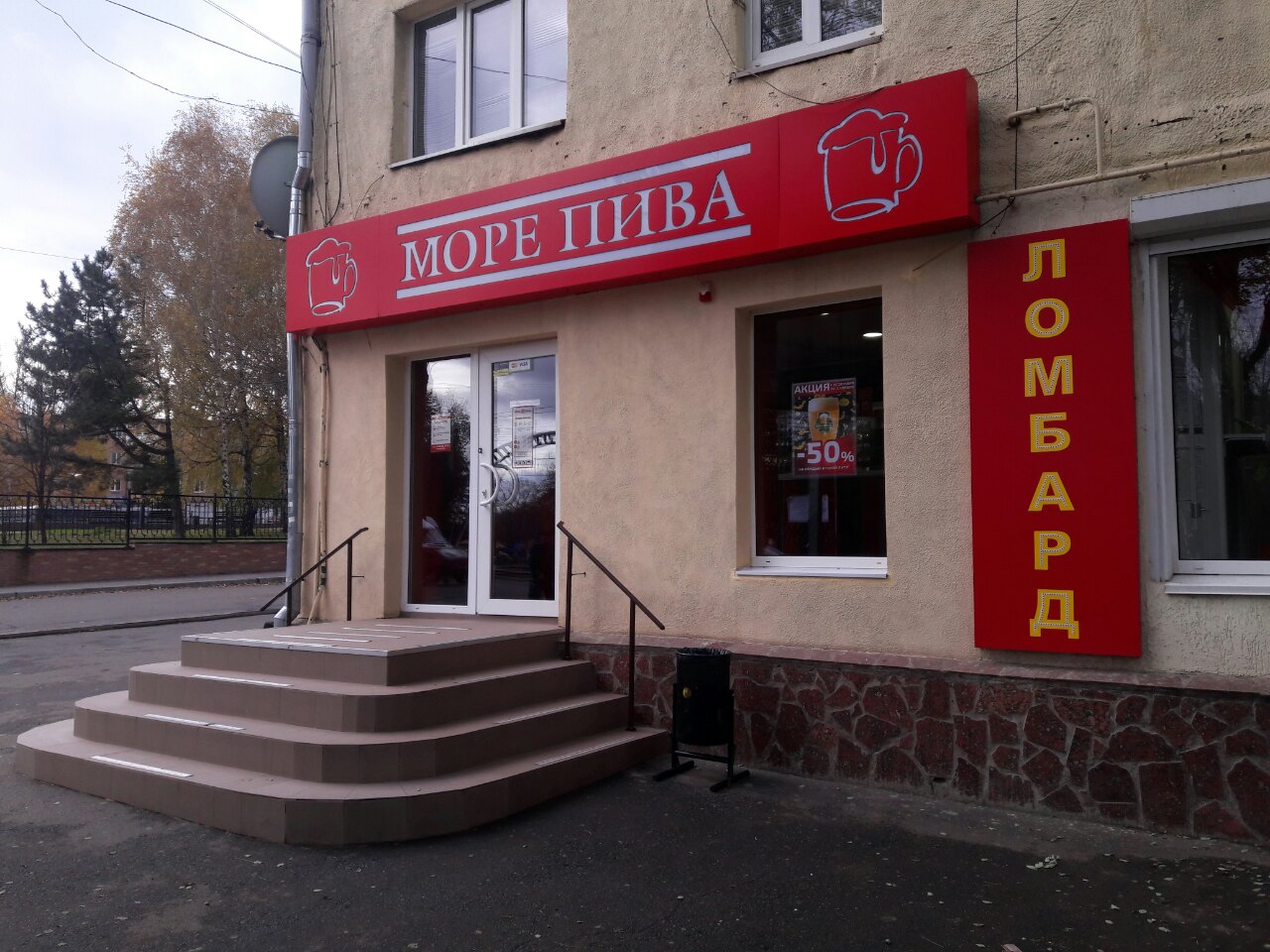 Море пива исилькуль