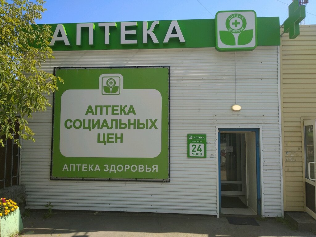 Социальная Аптека Интернет Магазин Пермь