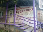 Кудряшка (Kominterna Street, 28), hairdresser