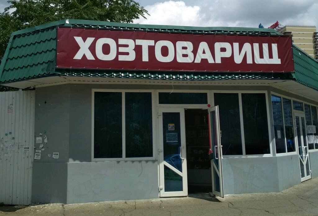 Хозтоварищ Интернет Магазин Гомель