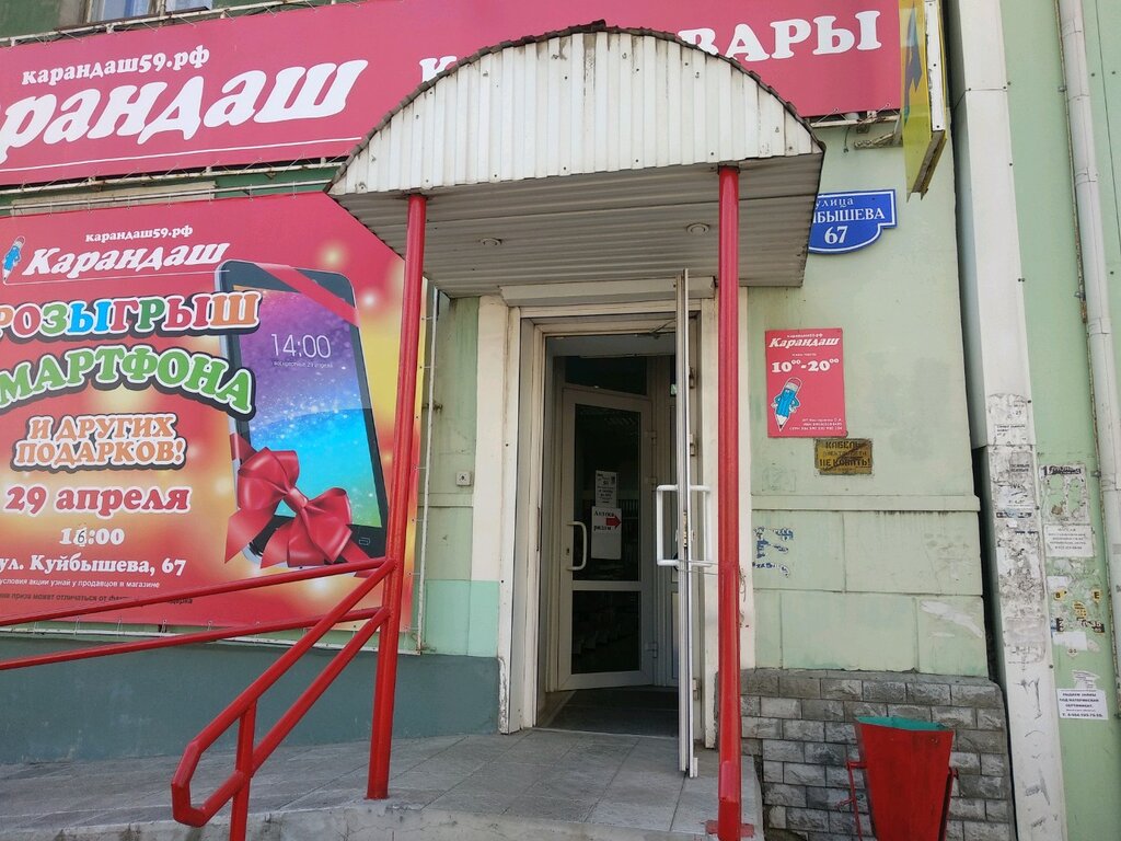 Карандаш, магазин канцтоваров, Россия, посёлок ВНИИССОК, 8А - Яндекс.Карты