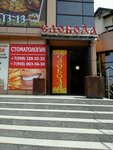 32 norma, stomatologicheskaya klinika Eko Kapital (Kaspiyskaya Street, 24А) ، عيادات الأسنان