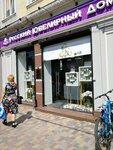 Russky Yuvelirny Dom (Mira Avenue, 74) ، متجر مجوهرات