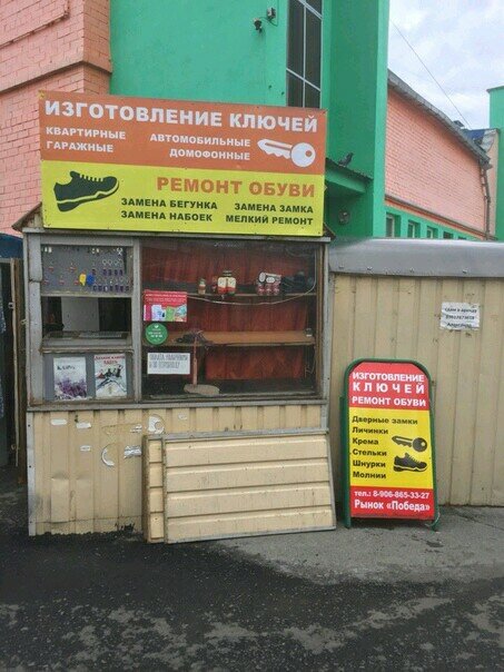 تصليح الأحذية Ремонт обуви ، تشيليابينسك، صورة