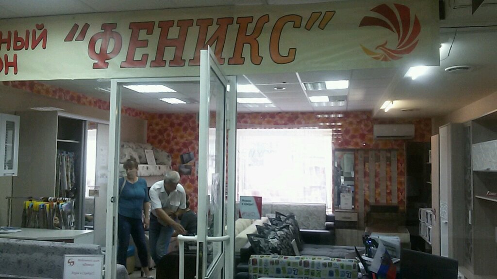 Мебельный Магазин Феникс