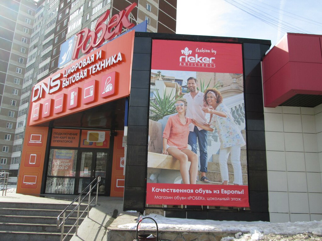 Магазин Робек В Екатеринбурге
