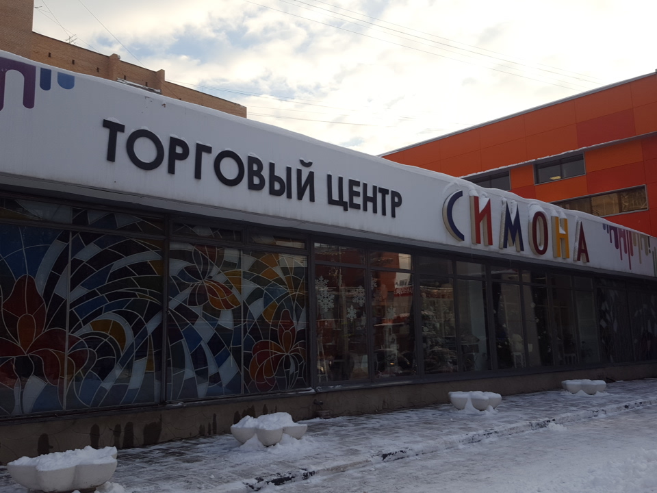 Симона ул свердлова 20 корп 1 фото