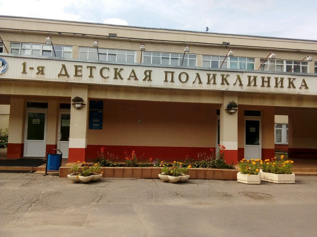 Балалар емханасы 1-я Городская детская поликлиника, Минск, фото