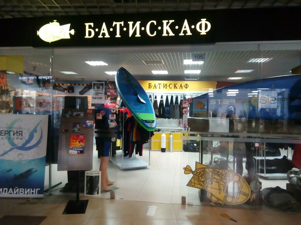 Sportswear and shoes Batyskaf, Minsk, photo