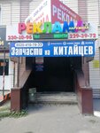 Nakhodka (Dorozhnaya street, 18), outdoor advertising