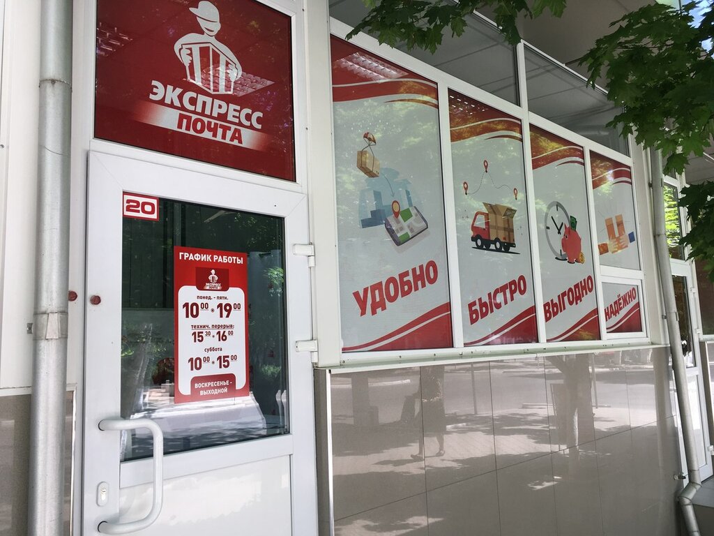 Почтовое отделение Экспресс почта, Тирасполь, фото