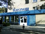 Каспий (51st Gvardeyskoy Divizii Street, 35), grocery