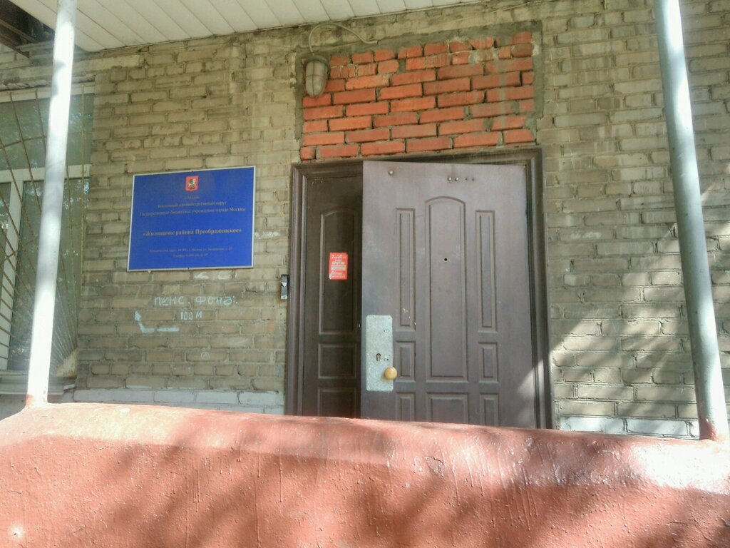 Municipal housing authority ОДС Жилищник района Преображенское, Moscow, photo