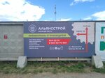 Альянсстрой (Frontovykh Brigad Street, 35), woodworking enterprise
