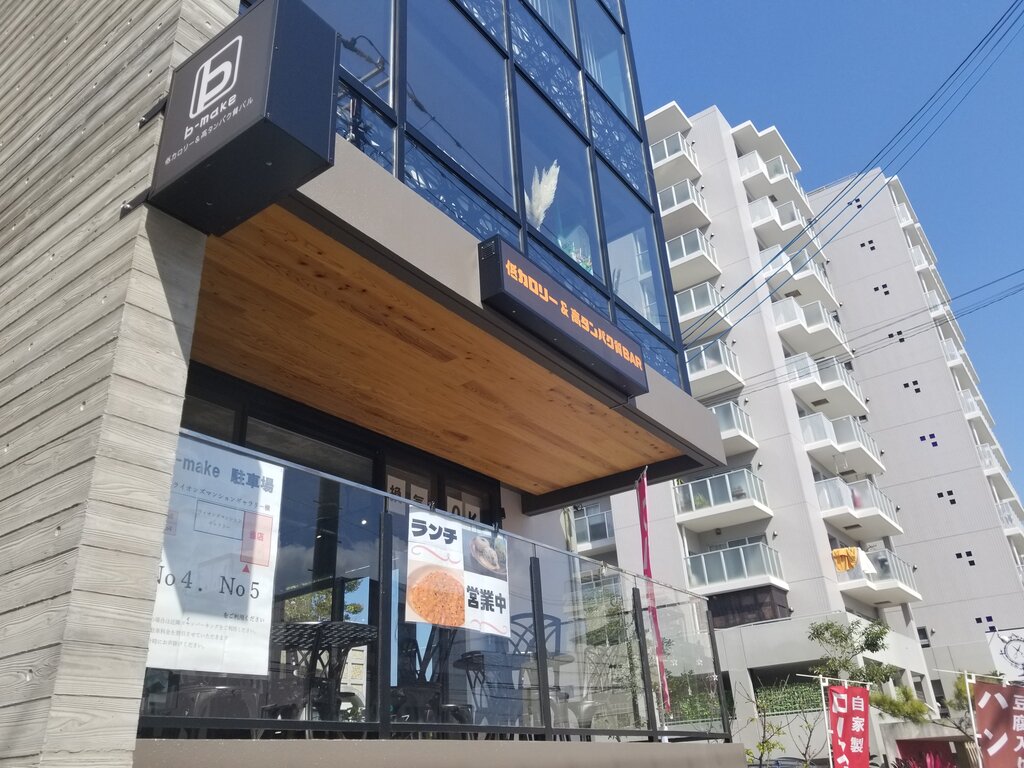 Restaurant Ｂ－ｍａｋe, Naha, photo