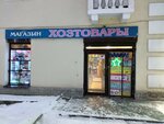 Promtovary (Bakhchivandzhi Street, 16), household goods and chemicals shop