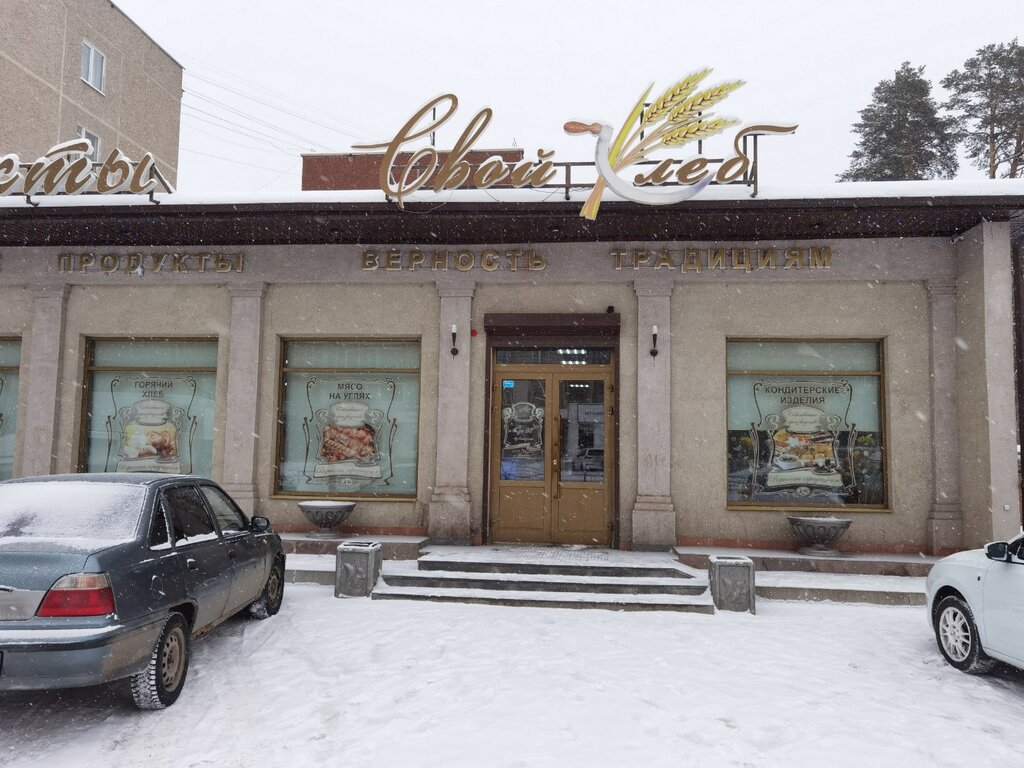 Bakery Свой хлеб, Yekaterinburg, photo