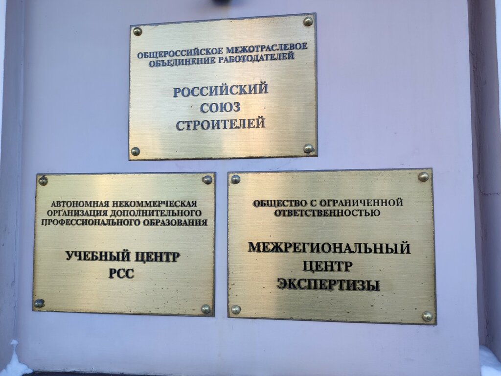 Professional development center Uchebny tsentr Rss, Moscow, photo