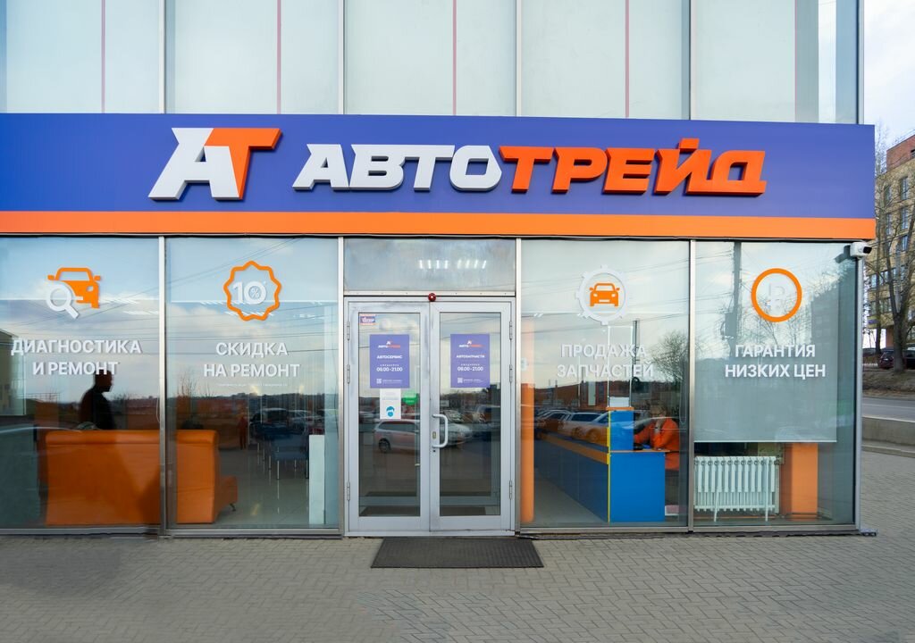 Auto parts and auto goods store Avtotreid, Irkutsk, photo