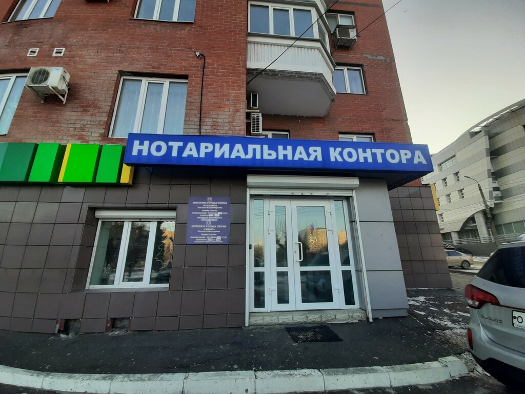 Нотариус Алешина Н. В., нотариусы, ул. Максима Горького, 54, Пенза ...