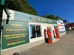 Вейп и Точка (улица Орджоникидзе, 117Б) ، متجر مستلزمات التدخين