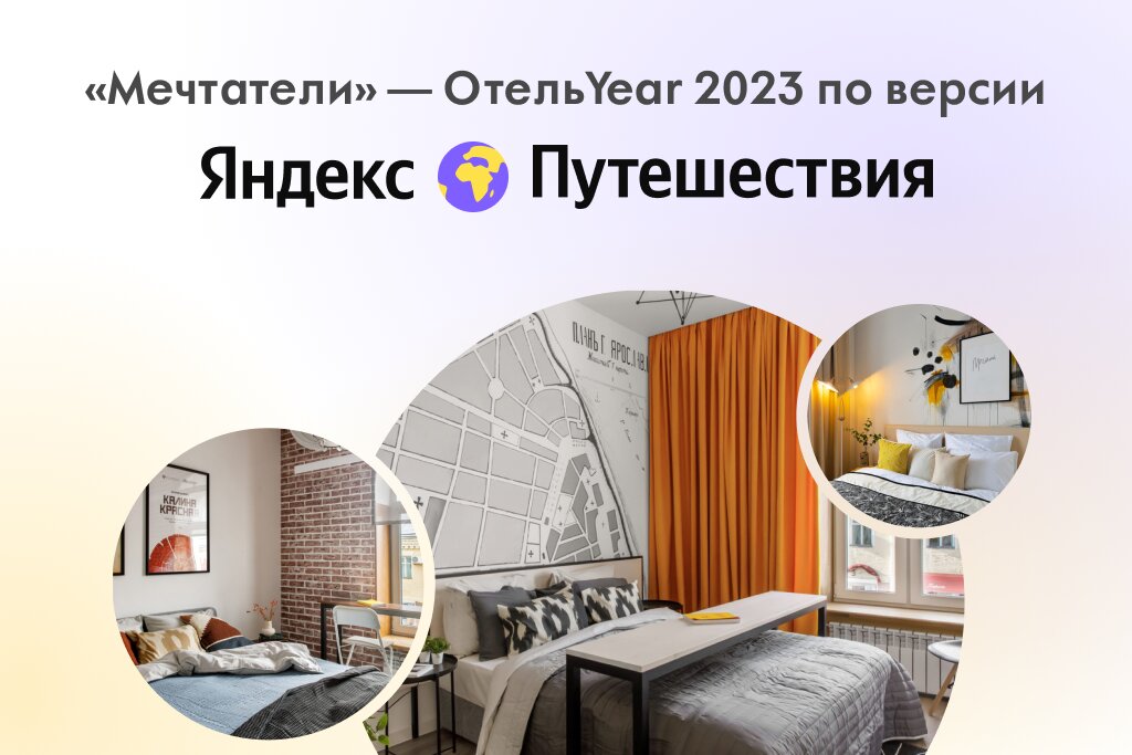 Фото Мечтатели