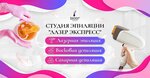 Laser-Express (Shirokaya Street, 17к1), hair removal