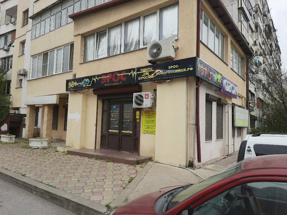 Секс-шоп Эрос, Новороссийск, фото