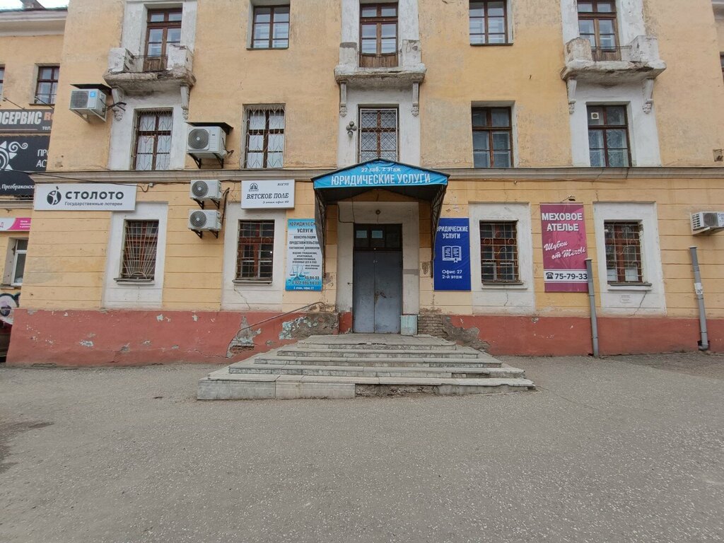 خدمات قانونية Юридические услуги ، كيروف، صورة