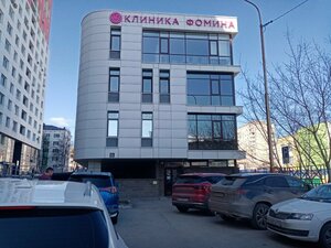 Клиника Фомина (Комсомольская ул., 17/1, Уфа), медцентр, клиника в Уфе