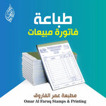 Al Faruq Graphics Stamp & Printing اختام وطباعة (Dhofar, Salalah), printing services