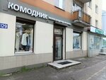 Комодник (Ленинский просп., 129, Калининград), магазин одежды в Калининграде
